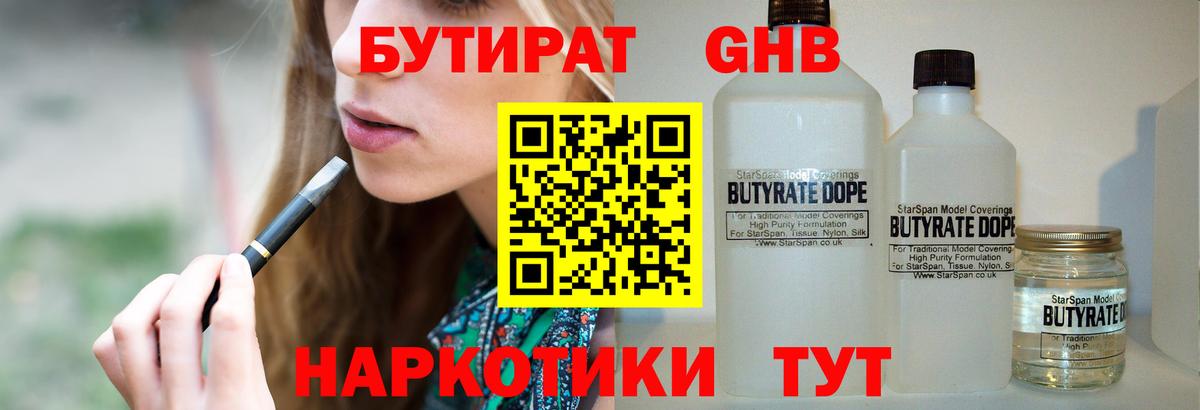 Бутират 99% Кудрово