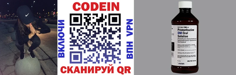 Codein напиток Lean (лин)  Кудрово 