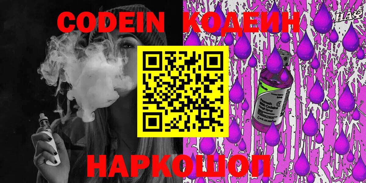 Кодеиновый сироп Lean Purple Drank  Кодеин Purple Drank  Вход с VPN  Кудрово 